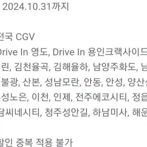 메가박스 롯데시네마 cgv 예매권 관람권 셀프탄산 콜라 매점 쿠폰