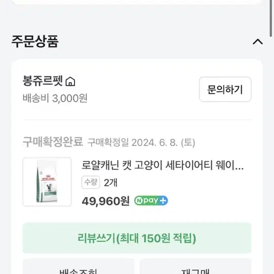 로얄캐닌 캣 고양이 세타이어티 웨이트 매니지먼트 1.5kg