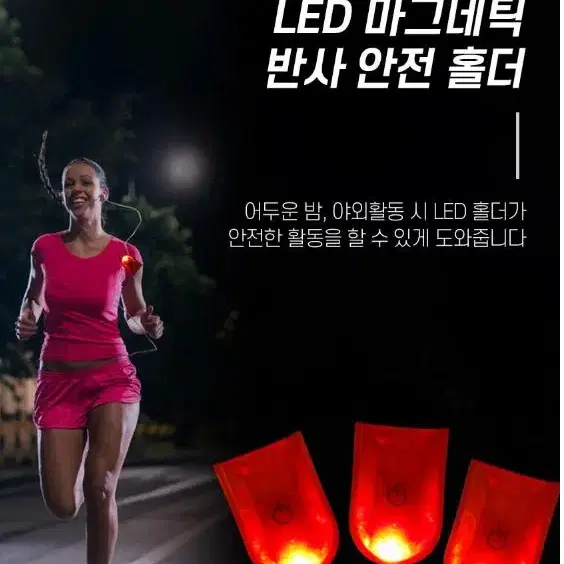 안전등 자전거 사이클 LED 마그네틱 반사 안전 클립