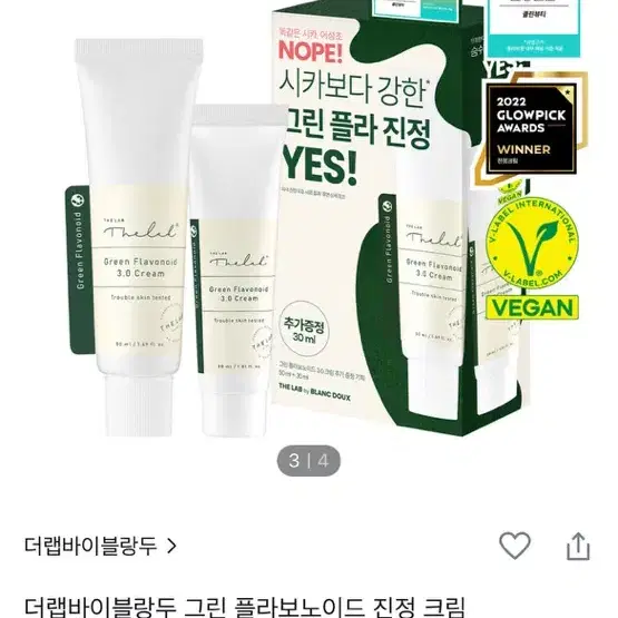 더랩바이블랑두 그린 플라보노이드 진정 크림 30ml