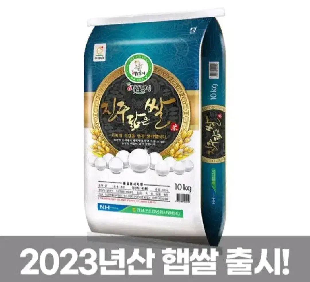 단하루선착순특가임실농협진주닮은쌀20KG23년햅쌀상등급당일도정38900원