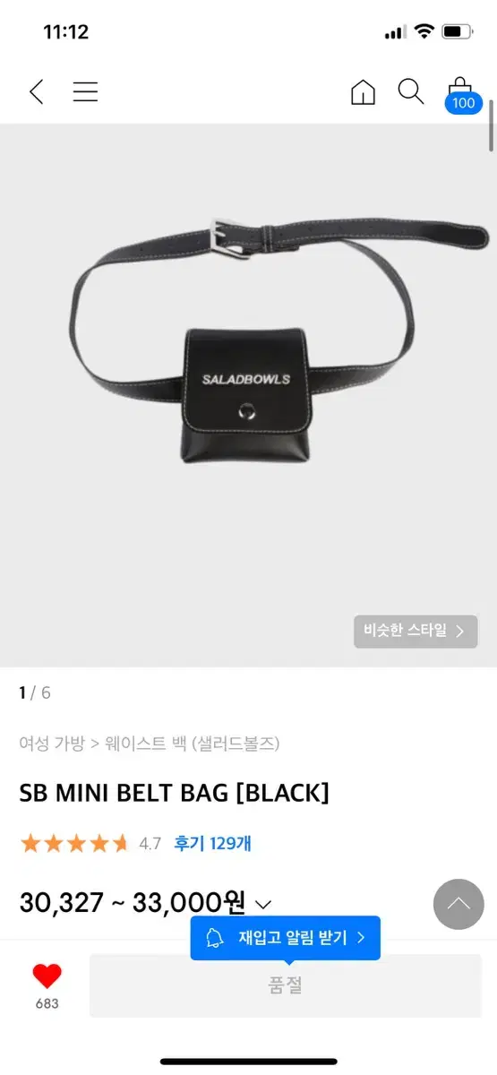 샐러드볼즈 웨이스트백 새상품