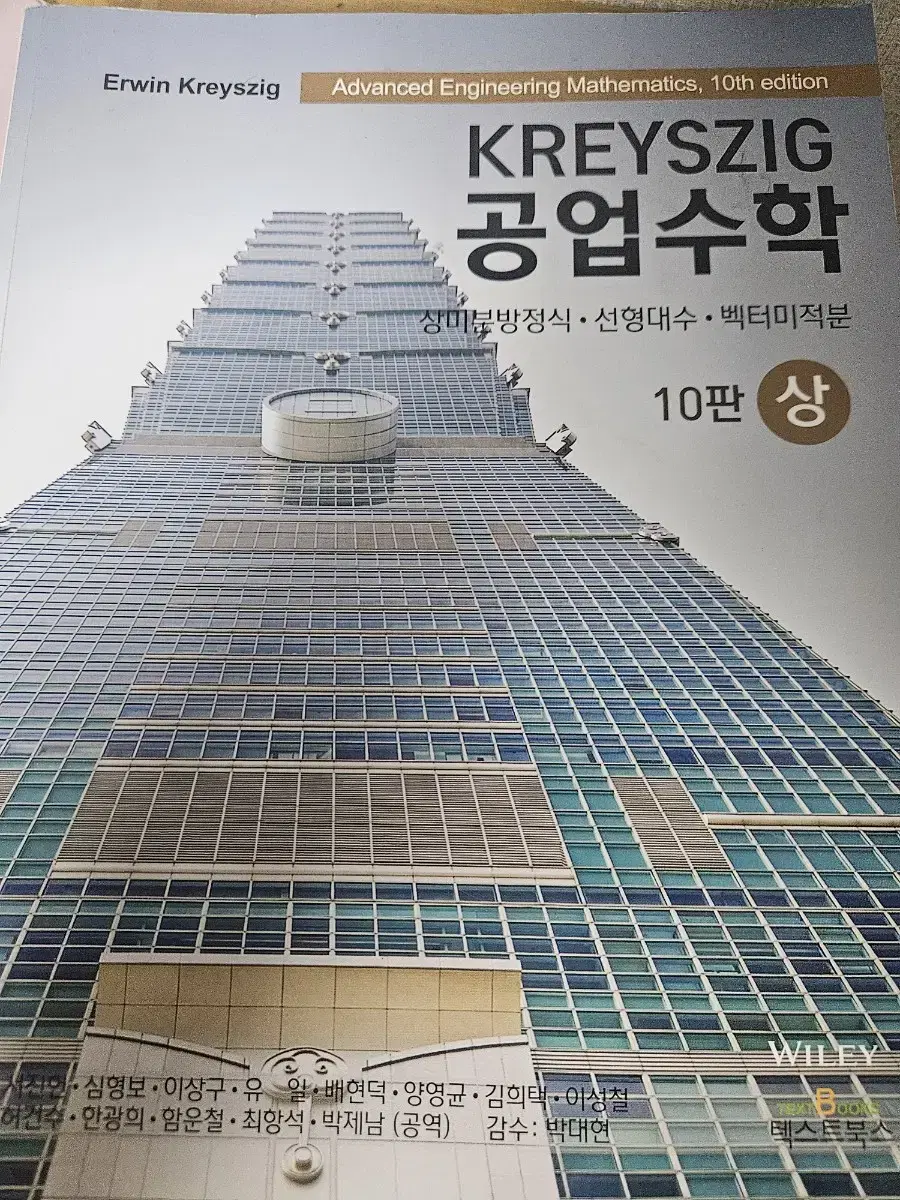 공업수학 상 10판