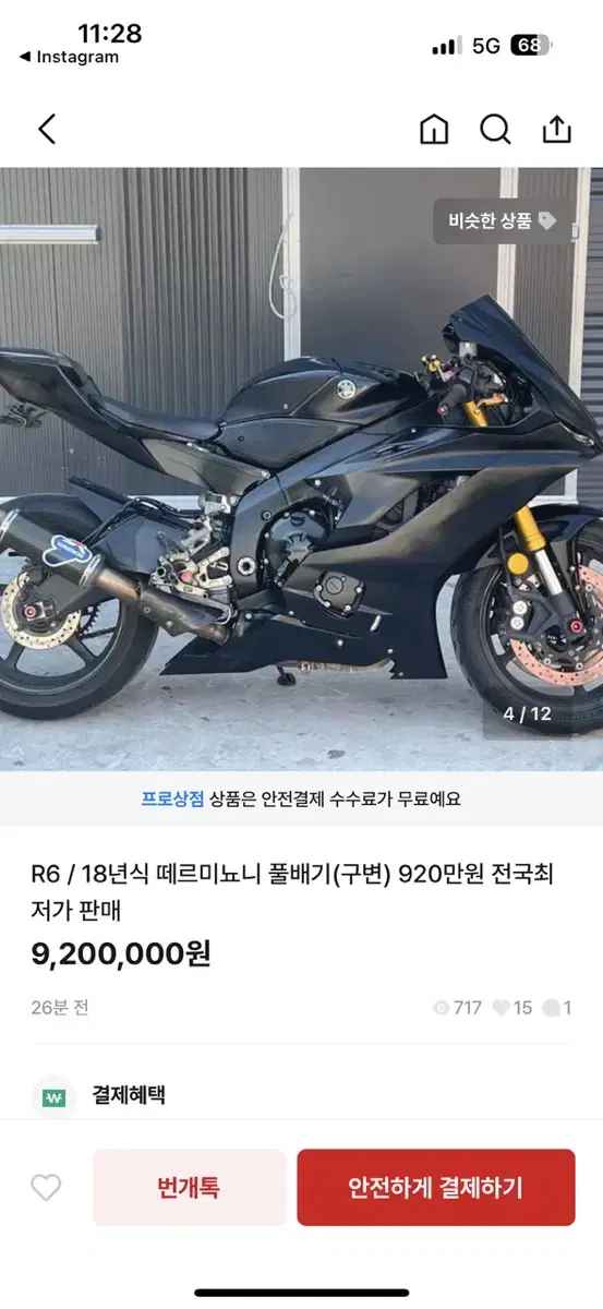 R6떼르미뇨 풀배기 18년식 이거 업자입니다 게시물 가셔서 확인 해주세요