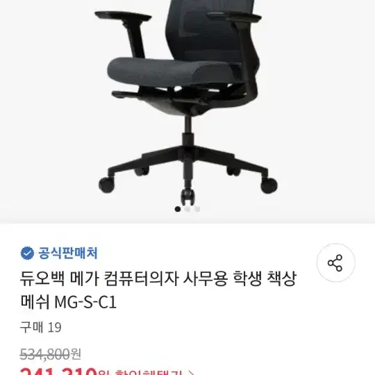 듀오백 컴퓨터 의자  메가 MG-S-C1 판매합니다