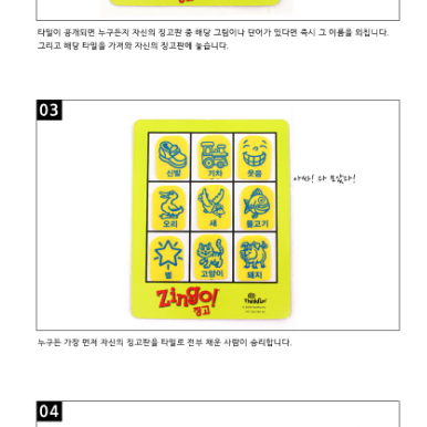 징고 코리아보드게임 한글 영어 낱말게임 ZINGO