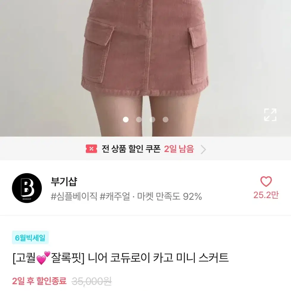 에이블리 핑크 카고 골지 미니 스커트 팔아요