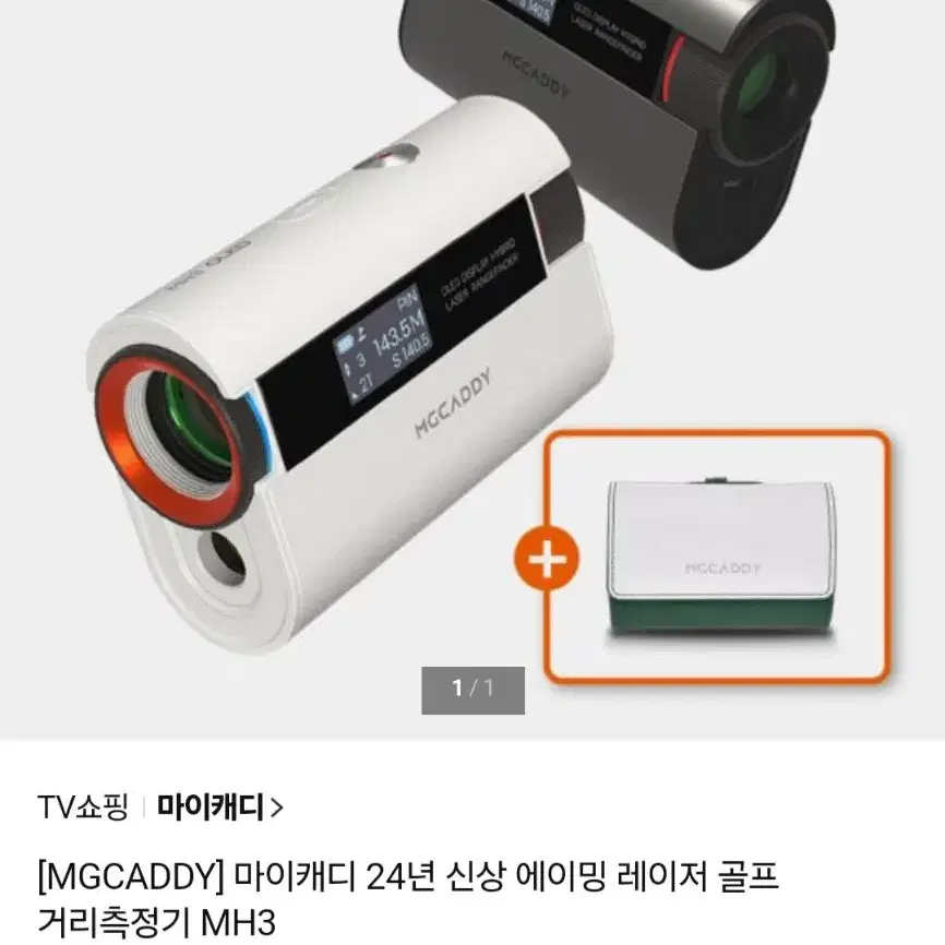 새상품정품(MGCADDY)마이캐디2024년형최신상에이밍레이저골프거리측정기