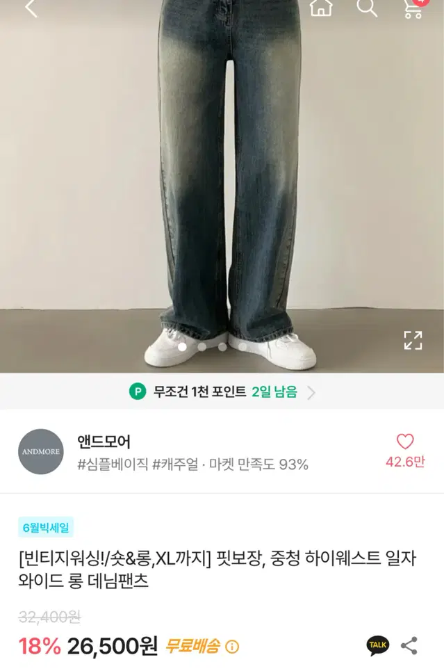 에이블리 앤드모어 빈티지 와이드 롱 데님팬츠