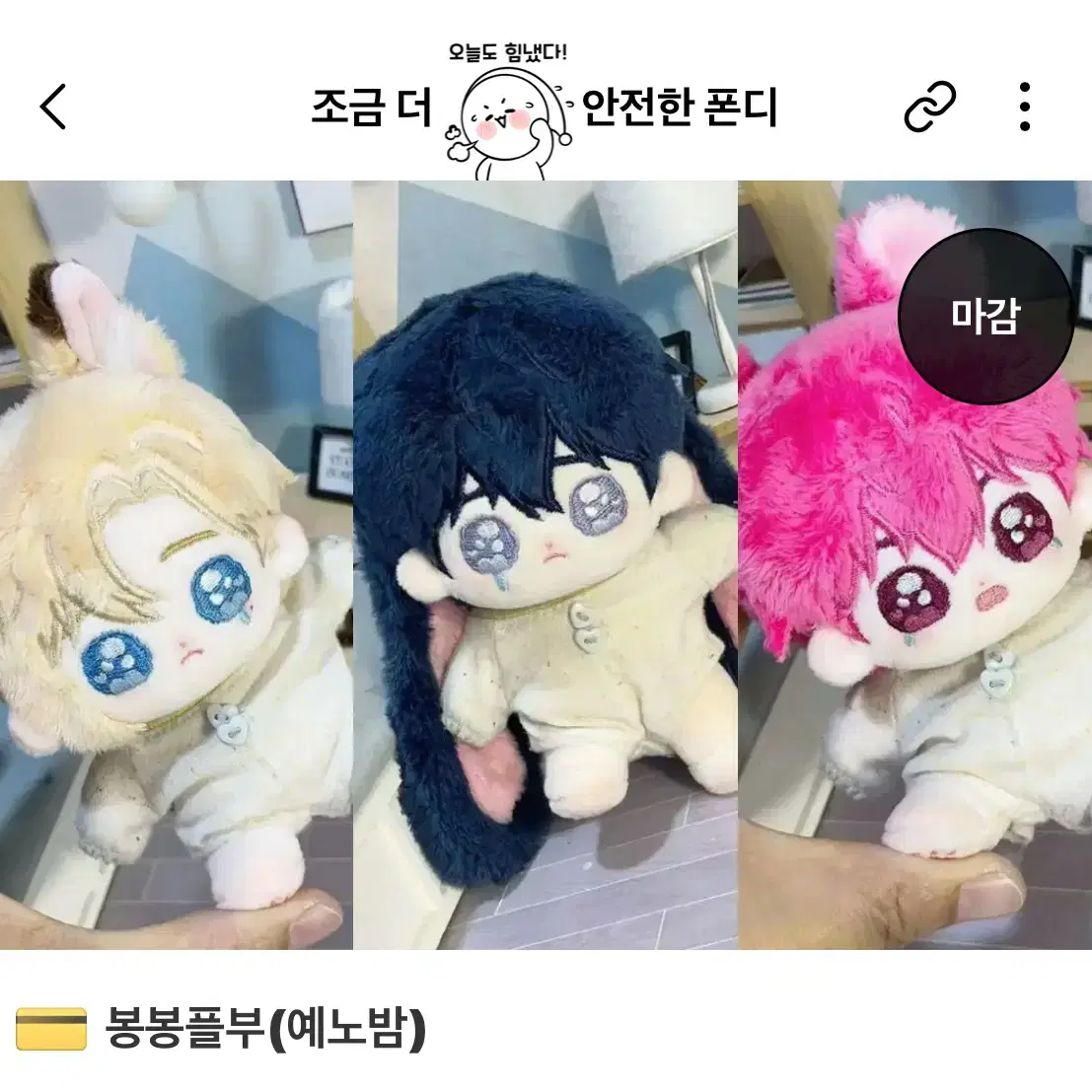 플레이브 10cm 솜인형 봉봉플부 예노밤 구합니다