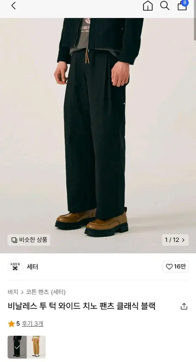 [L]세터 비날레스 투 턱 와이드 치노 팬츠 클래식 블랙