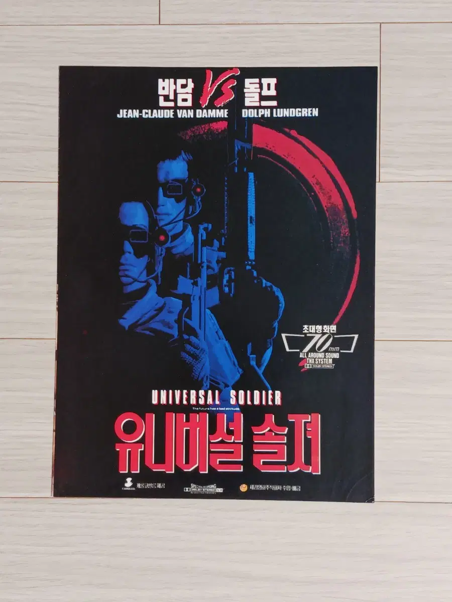 장클로드반담 돌프룬드그렌 유니버설솔저1(1992년)전단지(2단)