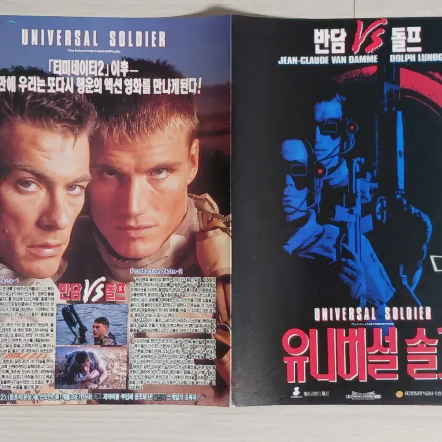 장클로드반담 돌프룬드그렌 유니버설솔저1(1992년)전단지(2단)