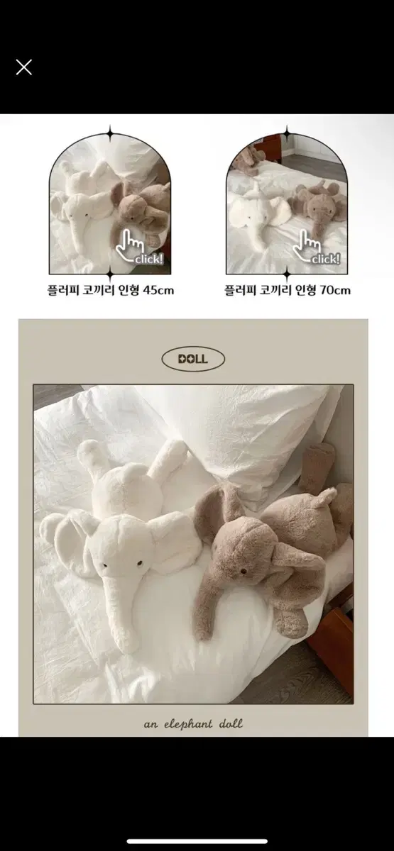 코끼리 플러피인형 45cm