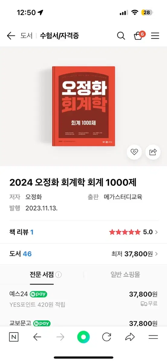 오정화 회계 1000제 새상품