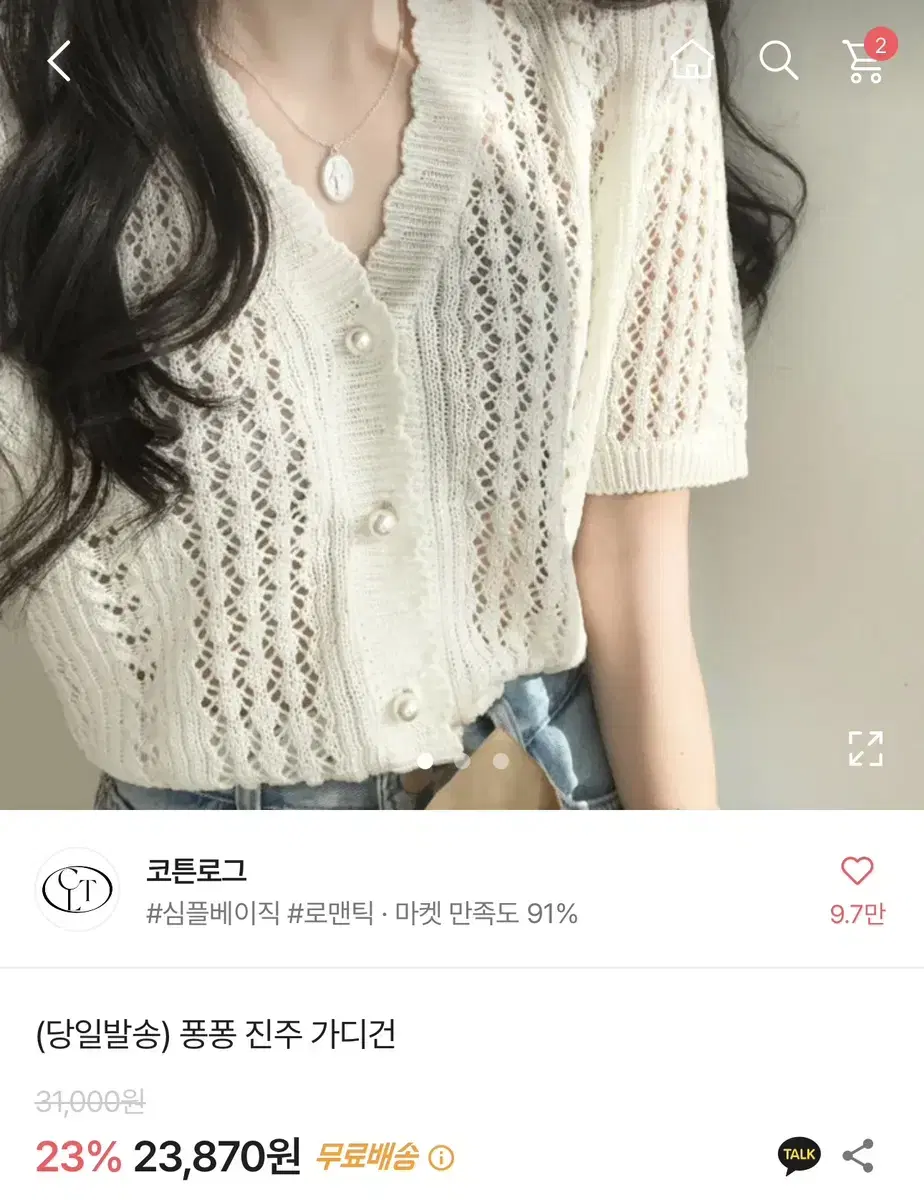 코튼로그 아이보리 진주 가디건