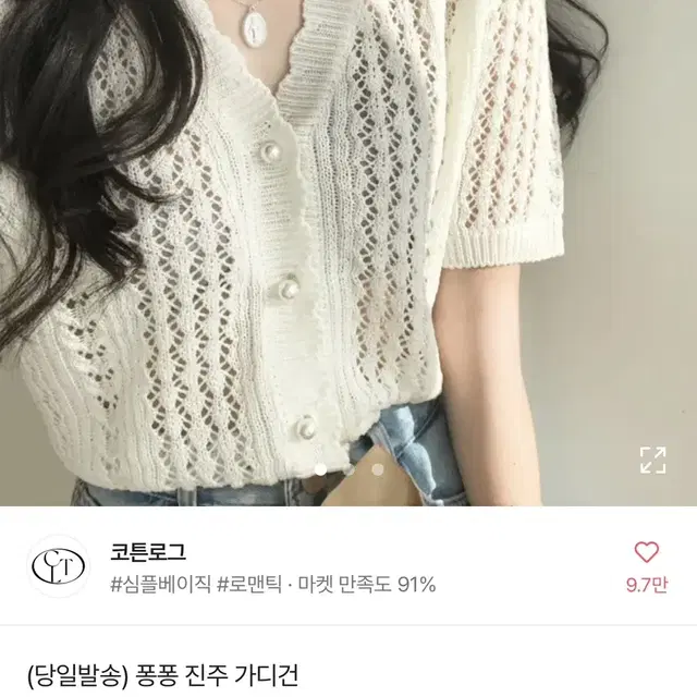 코튼로그 아이보리 진주 가디건