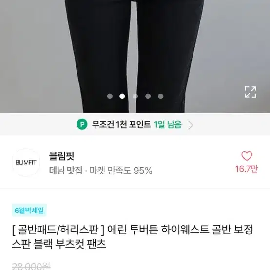 골반뽕청바지