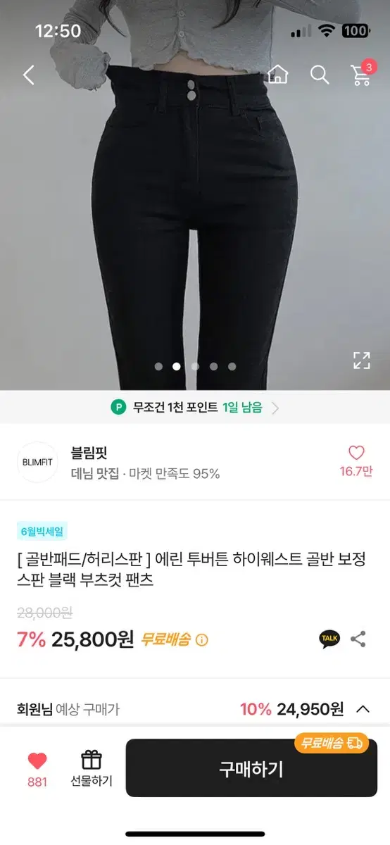 골반뽕청바지