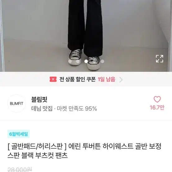 골반뽕청바지