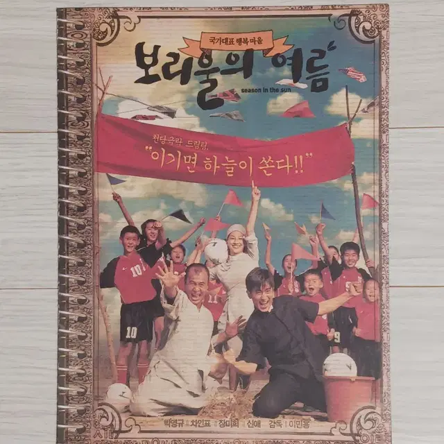 차인표 신애 박영규 보리울의여름(2003년)전단지(3단)