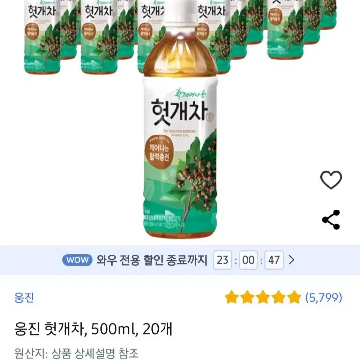 6월9일단하루선착순특가웅진헛개차500MLX20개8290원