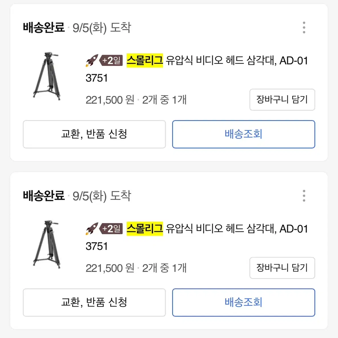 [미사용] 스몰리그 유압식 비디오 헤드 삼각대 (AD-013751)