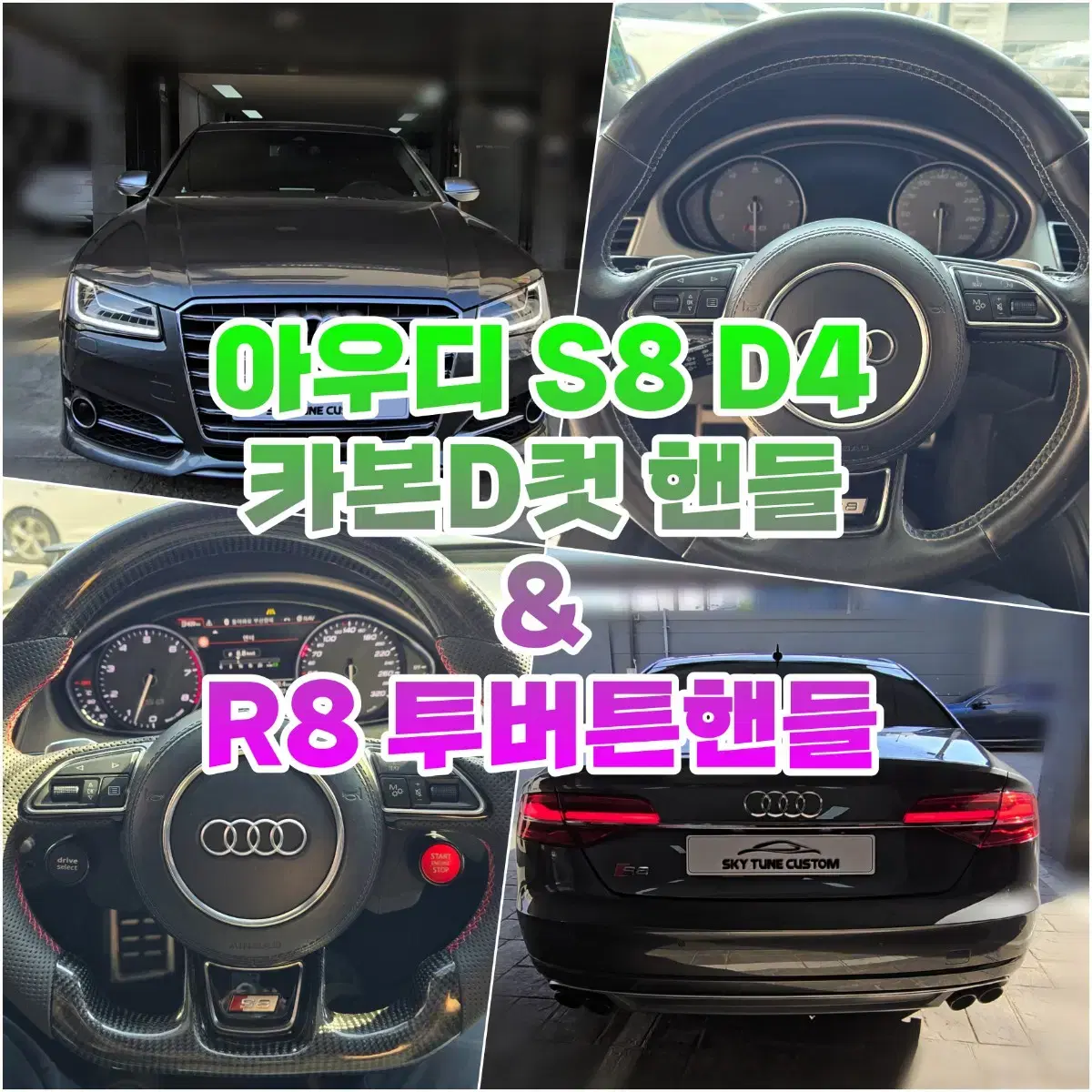 아우디 R8 투버튼 장착&활성화