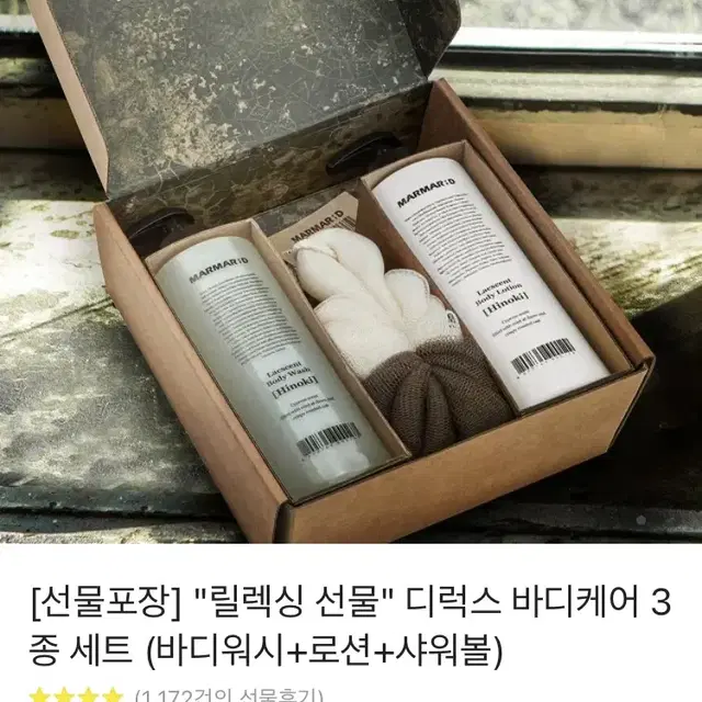 마르마르디 릴렝싱선물 디럭스 바디케어 3종세트(새상품)