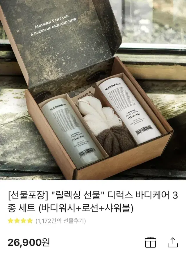 마르마르디 릴렝싱선물 디럭스 바디케어 3종세트(새상품)