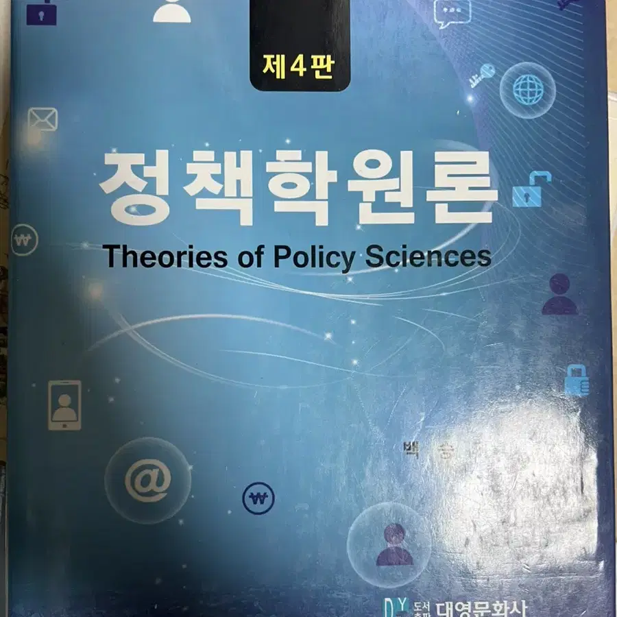 spss 통계분석방법, 동양사개론, 정책학원론, 인사 행정론, 인적자원론