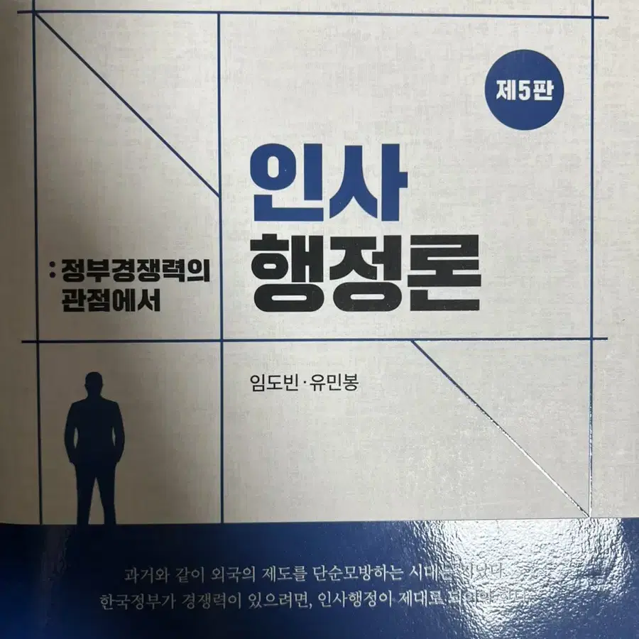 spss 통계분석방법, 동양사개론, 정책학원론, 인사 행정론, 인적자원론