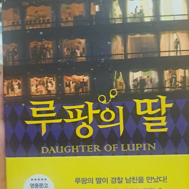 루팡의 딸1