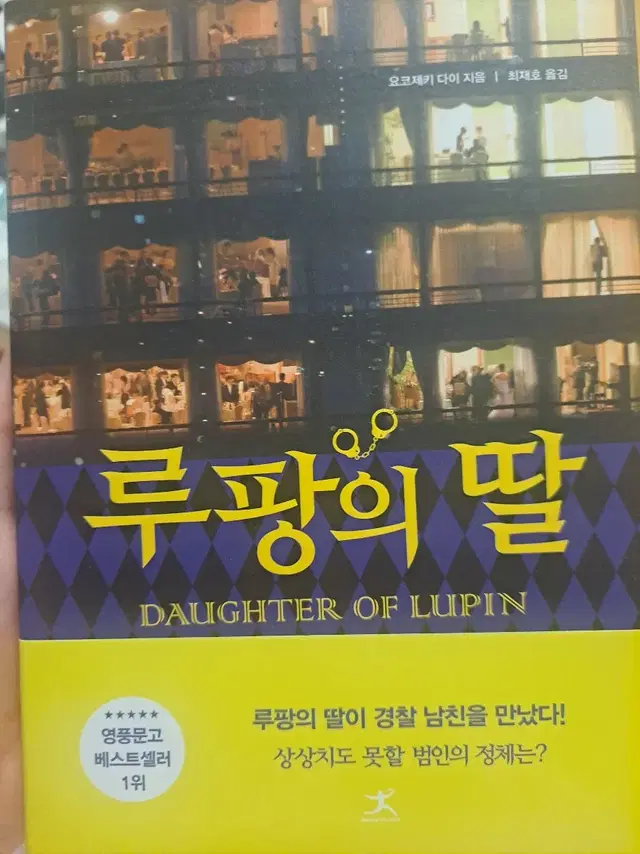 루팡의 딸1