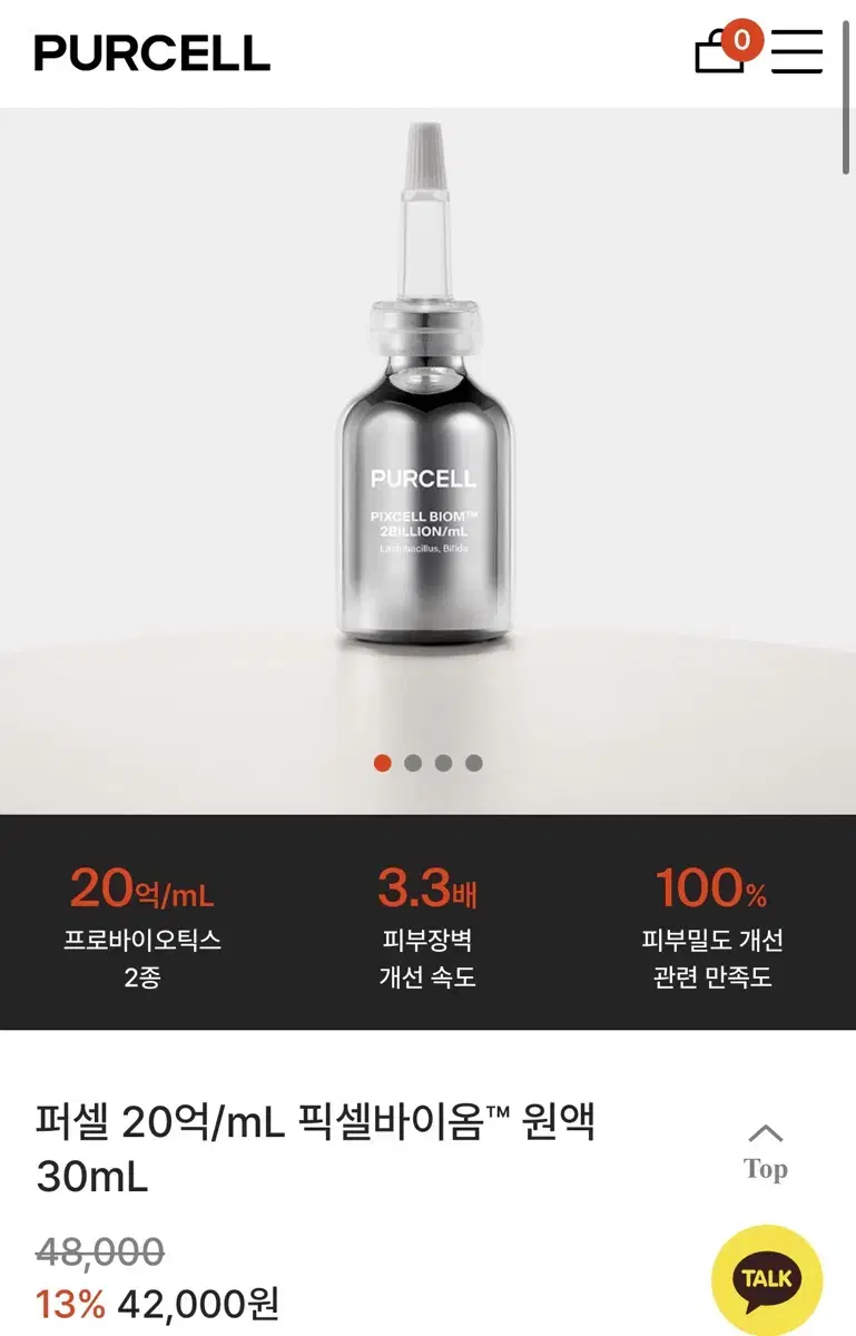 새상품> 퍼셀 20억 픽셀바이옴 원액 30ml