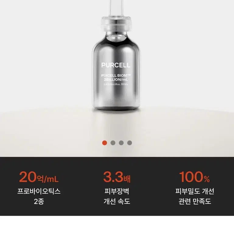 새상품> 퍼셀 20억 픽셀바이옴 원액 30ml