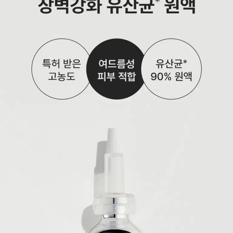 새상품> 퍼셀 20억 픽셀바이옴 원액 30ml