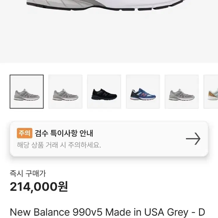 뉴발란스(new balance) 990v5 D(275, 250)