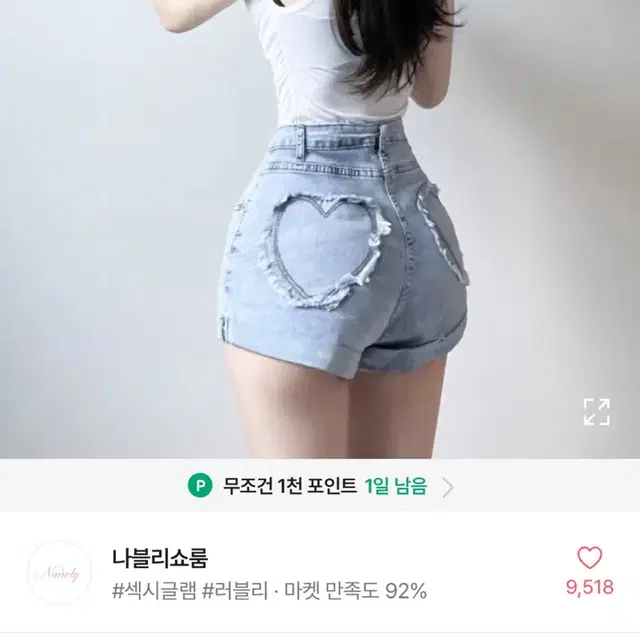 하트포켓숏팬츠 (스몰)8000원 (26800원에판매중)