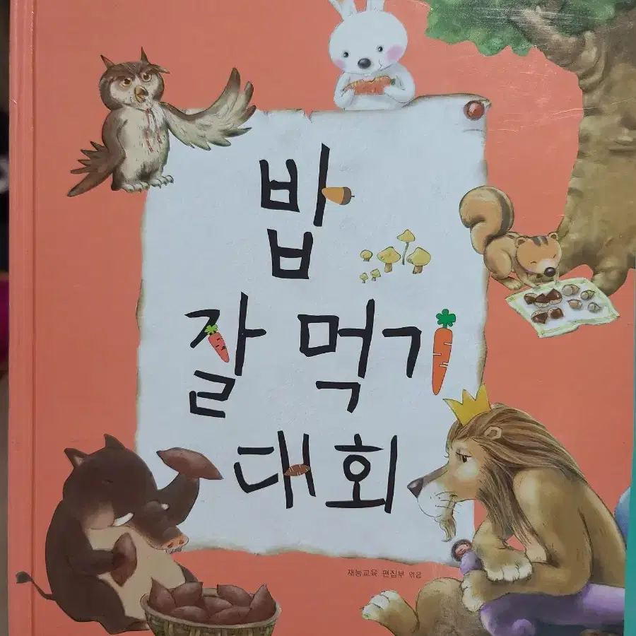 밥 잘 먹기 대회