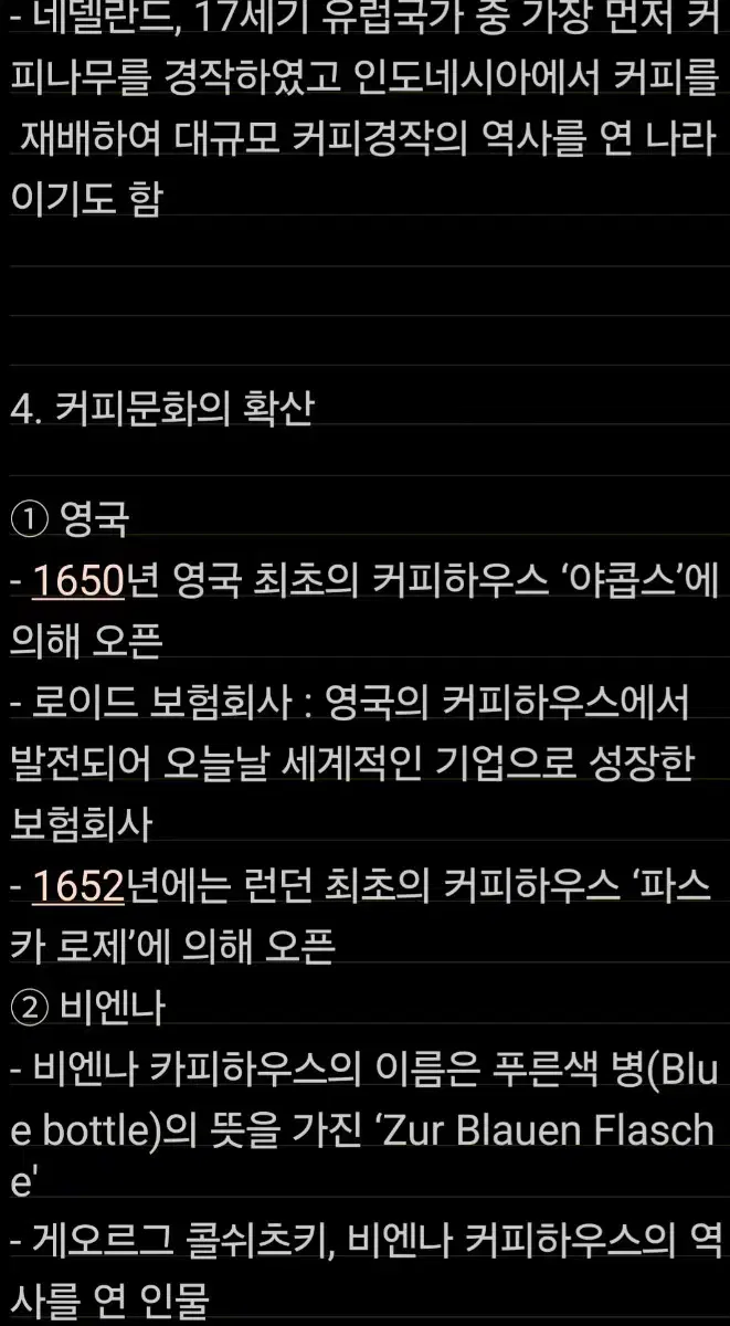 커피기능사 필기핵심정리본 판매합니다