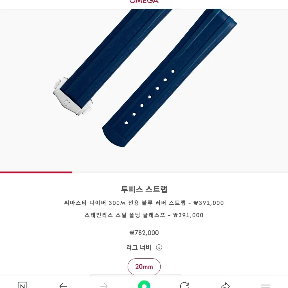 오메가 씨마스터300 정품 시계 밴드