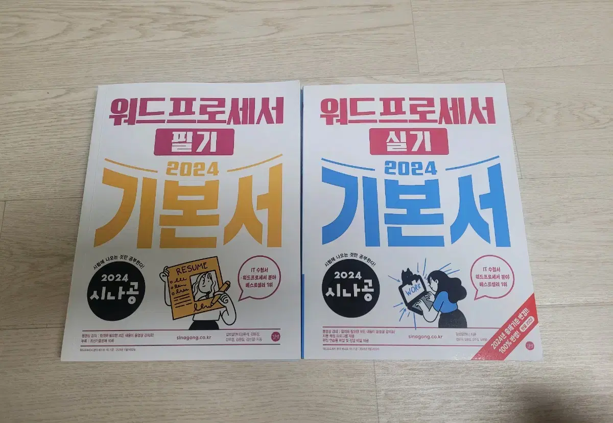 정가39000원 2024 워드 필기 실기 시나공꺼 팝니다