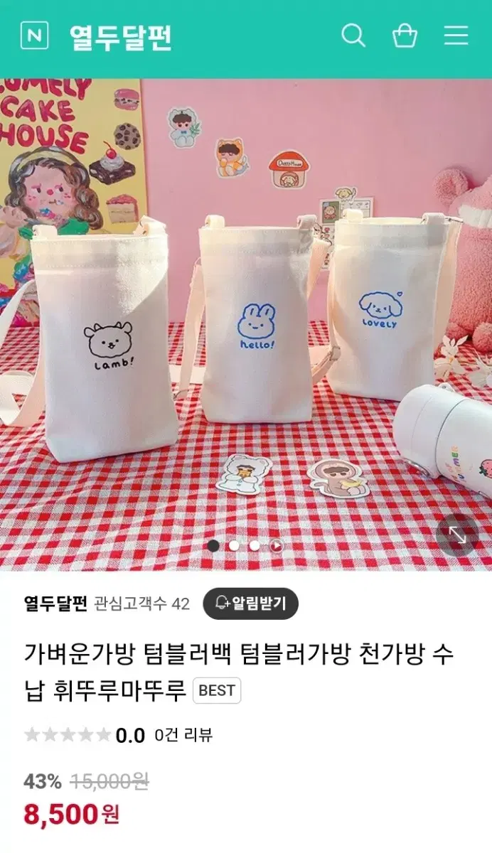 텀블러 가방