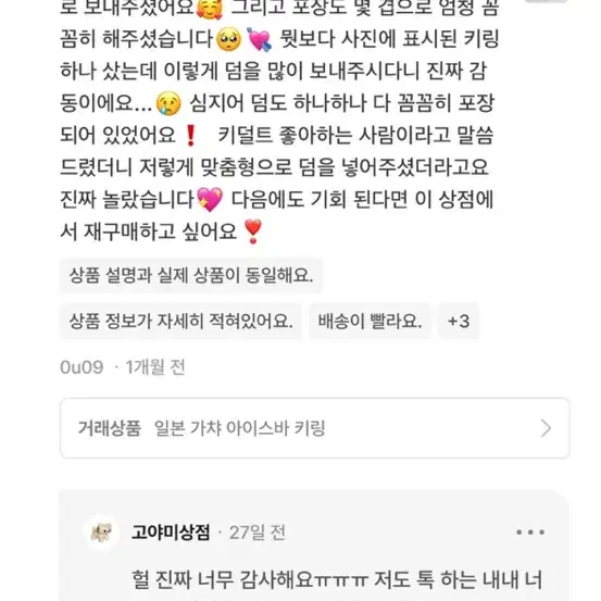 상점 후기모음 정말감사해요