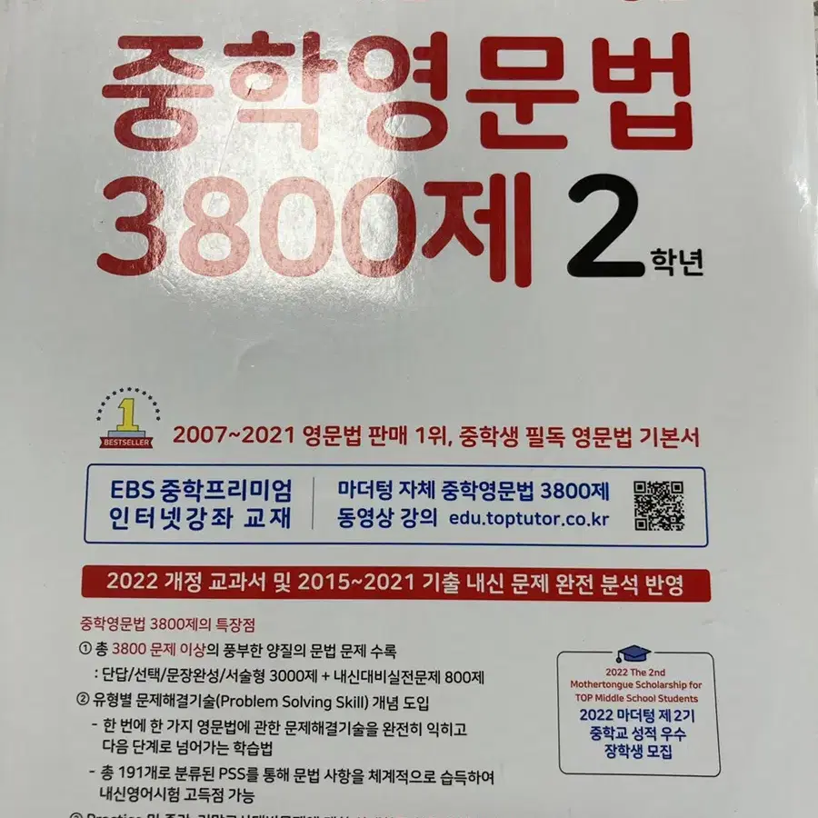 중학 영문법 3800제 2학년