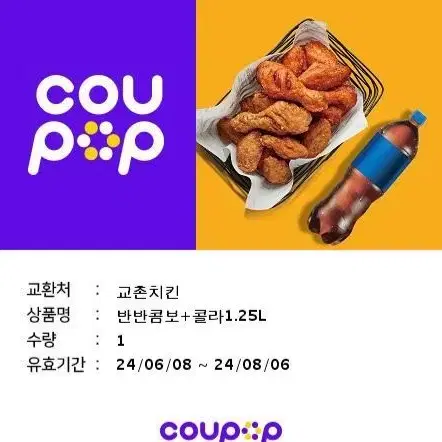 굽네오리지날+갈비천왕피자+콜라 26000원 팝니다