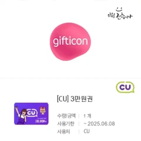 cu 3만원 기프티콘 편의점 기프티콘