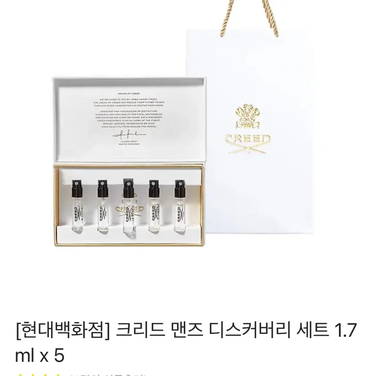 [현대백화점] 크리드 맨즈 디스커버리 세트 1.7ml x 5