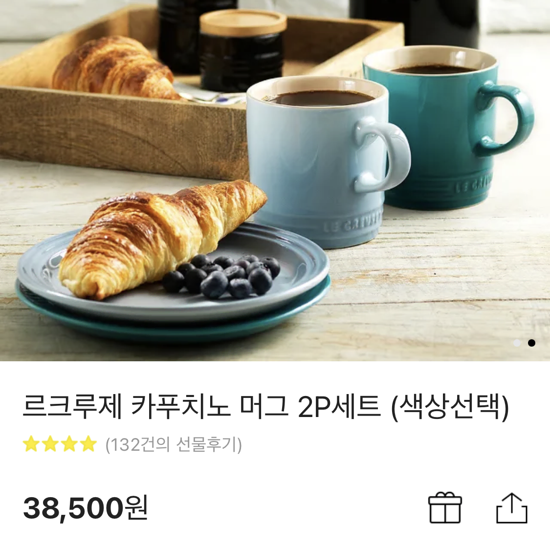 르크루제 카푸치노 머그컵 2P